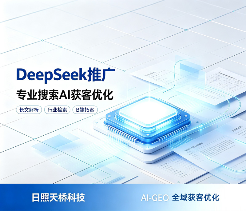 DeepSeek GEO �ƹ㣺��ҵ B �˳�Ч���ϻ����·��